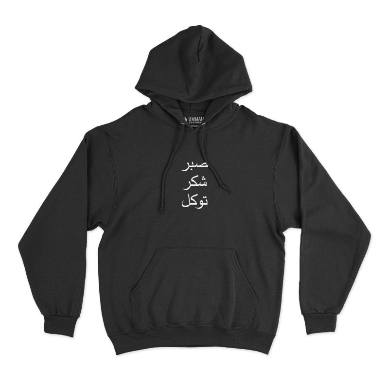Sabr Shukur Tawakkul Hoodie in black — Arabic calligraphy Islamic virtue hoodie